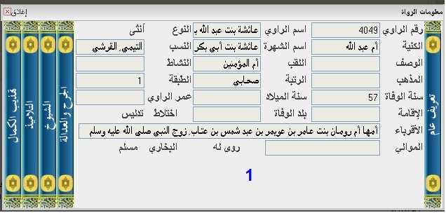 الموسوعة الحديثية الضخمة فى برنامج جوامع الكلم Attachment