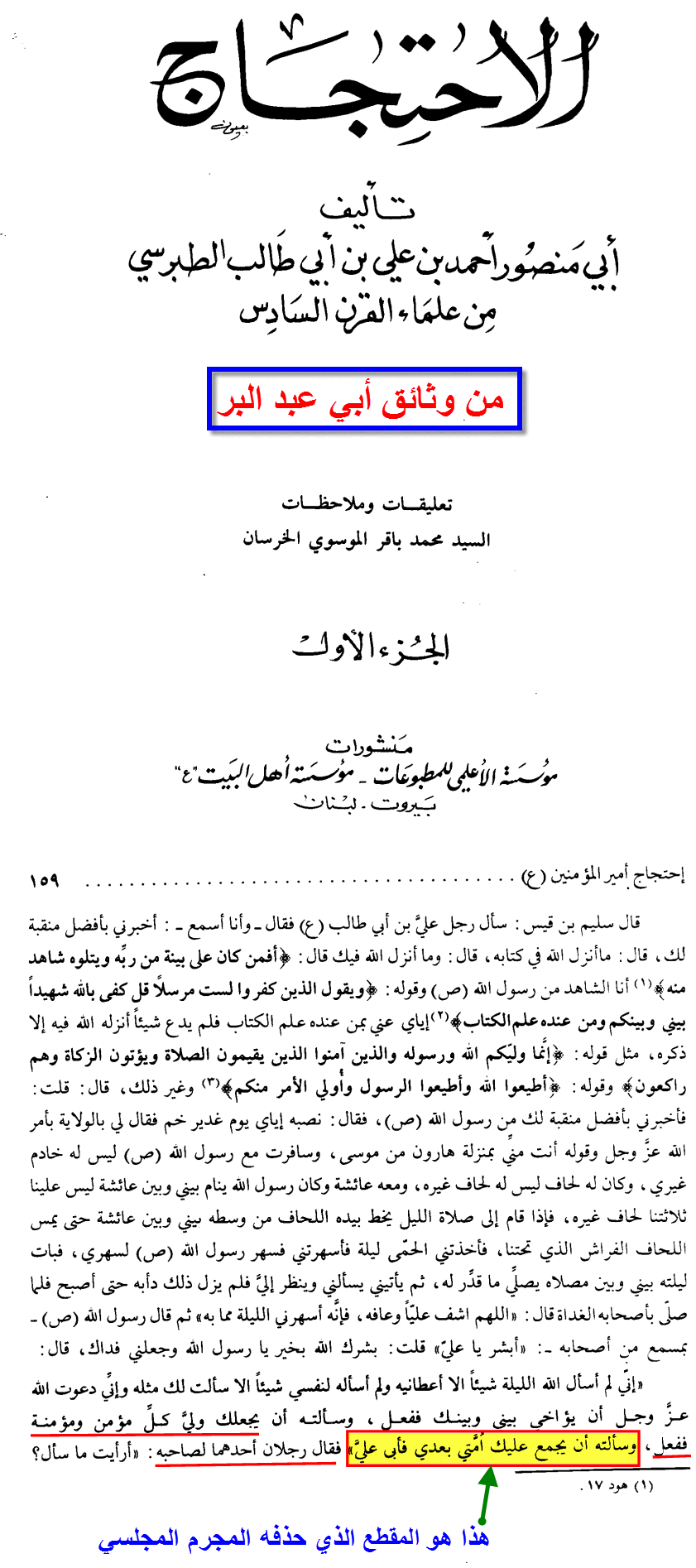 ۞ تحريف الرافضة لكتبهم ۞