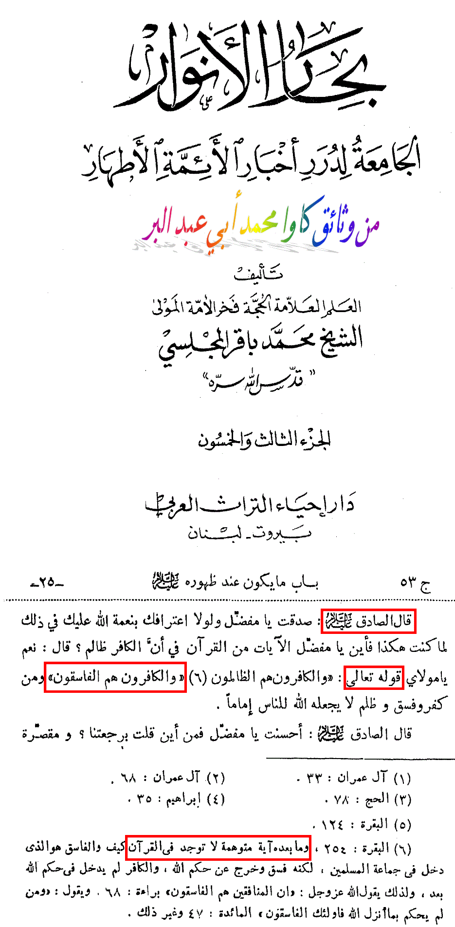 الصادق يتقول على القرآن ،والمحقق يتهمه بالتوهم  Attachment