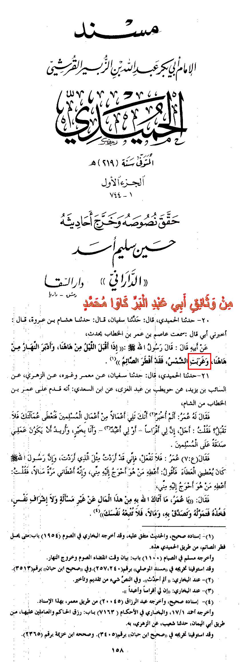 	الرافضي محمد جواد خليل " أراد الطعن بالبخاري فأتبث إتقانه وحفظه" Attachment