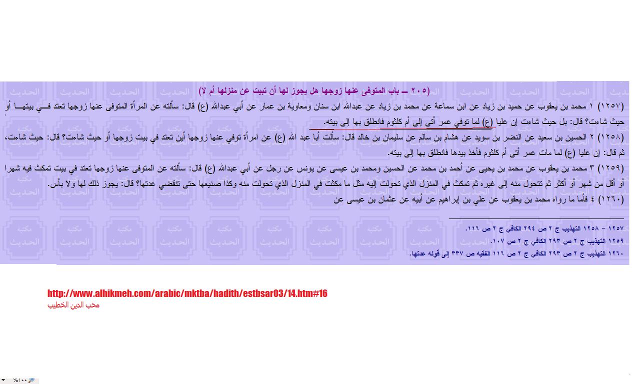 At Tawassoul: L'intercession est LICITE chez les musulmans, - Page 2 Attachment