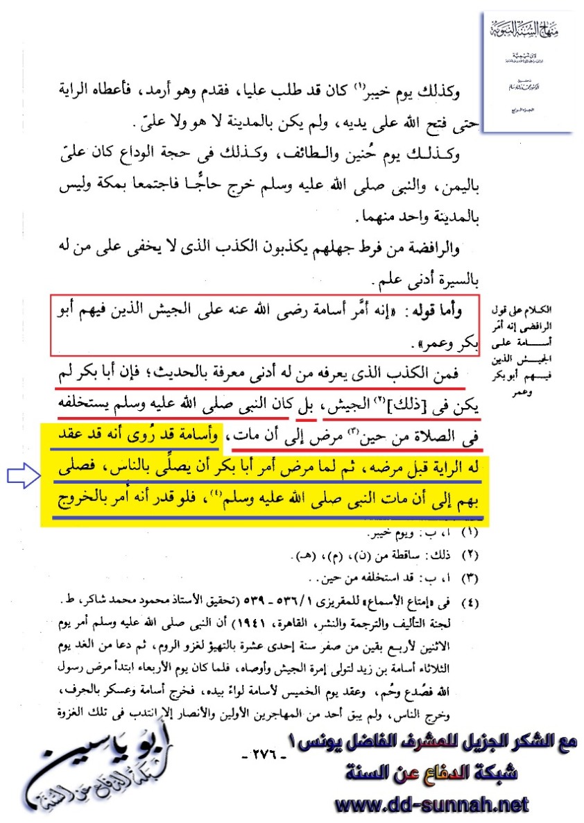 وسلم وسلم النبي الله صلى في إنه مرض الصلاة الصحابة إمامة الله استخلفه عليه النبي في لما عليه صلى صحة خلافة