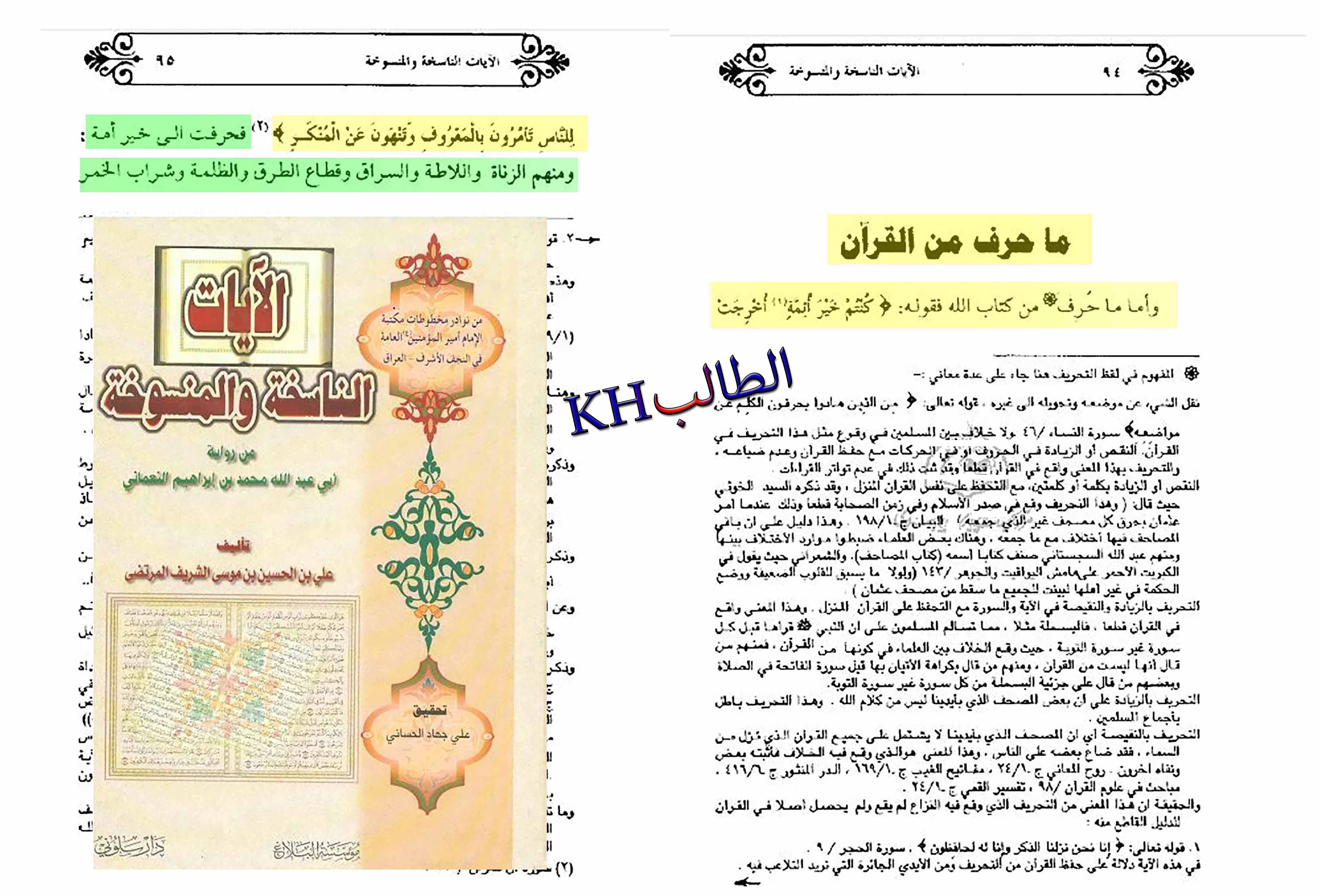 الاســـم: الايات المنسوخة الشريف علي المرتضى وثيقة 2.jpg
المشاهدات: 423
الحجـــم: 592.7 كيلوبايت