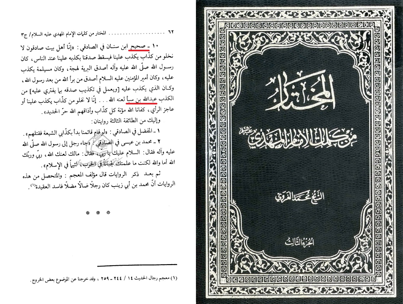 الاســـم: سند صحيح من كتب الشيعة 2.jpg
المشاهدات: 2282
الحجـــم: 440.2 كيلوبايت