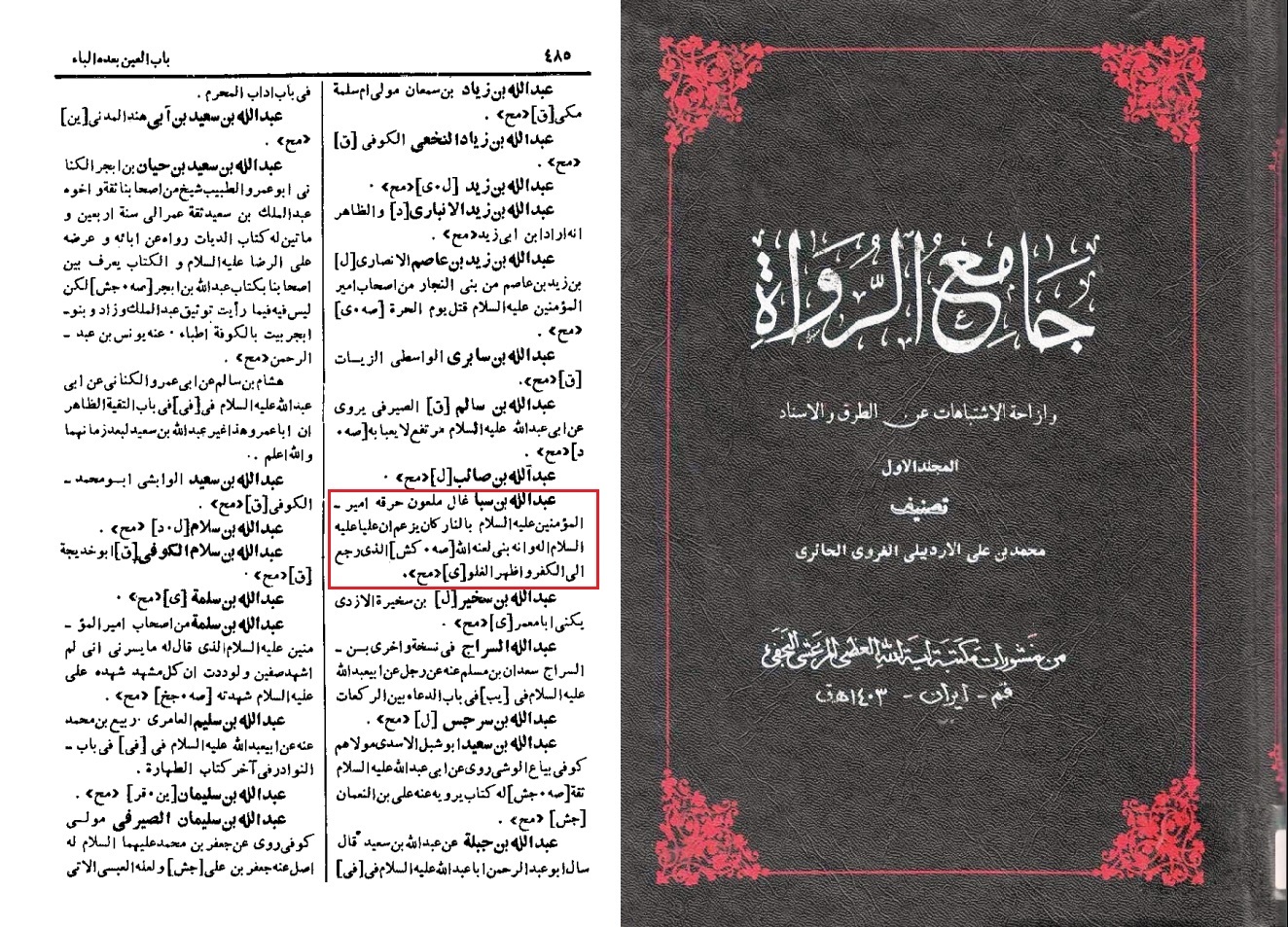 الاســـم: جامع الرواة للاردبيلي.jpg
المشاهدات: 1303
الحجـــم: 624.6 كيلوبايت