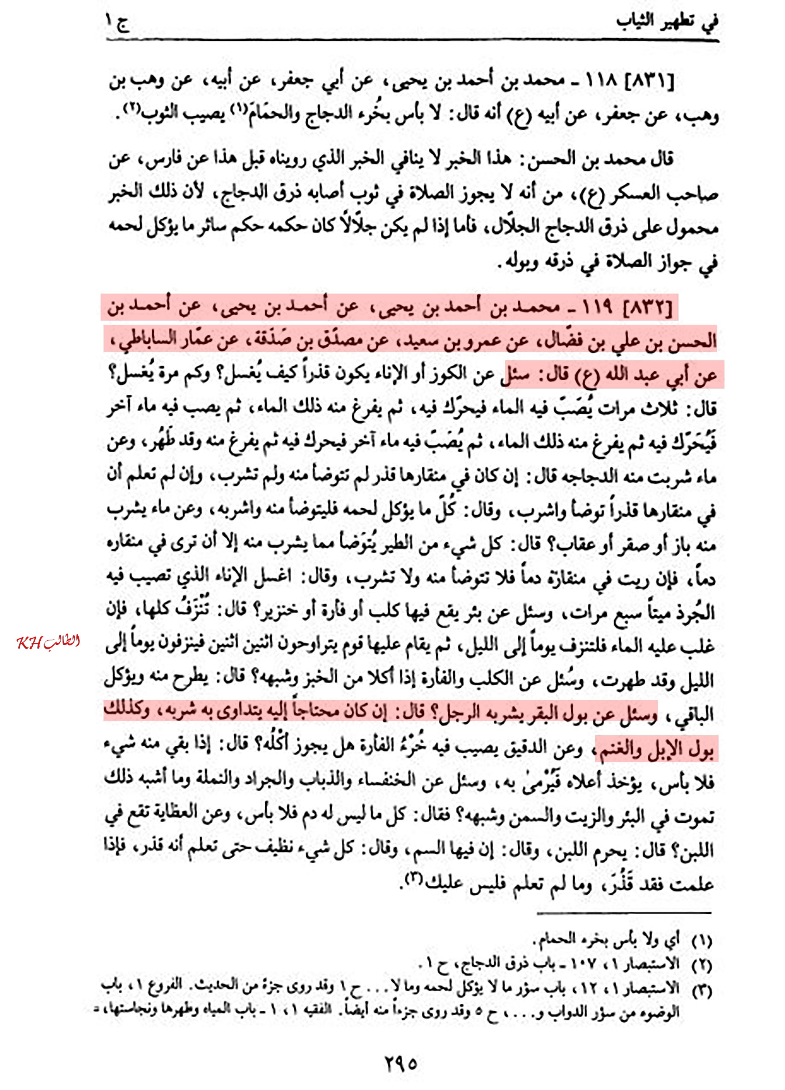 الاســـم: تهذيب الاحكام ج1 وبول,E.jpg
المشاهدات: 5279
الحجـــم: 593.2 كيلوبايت