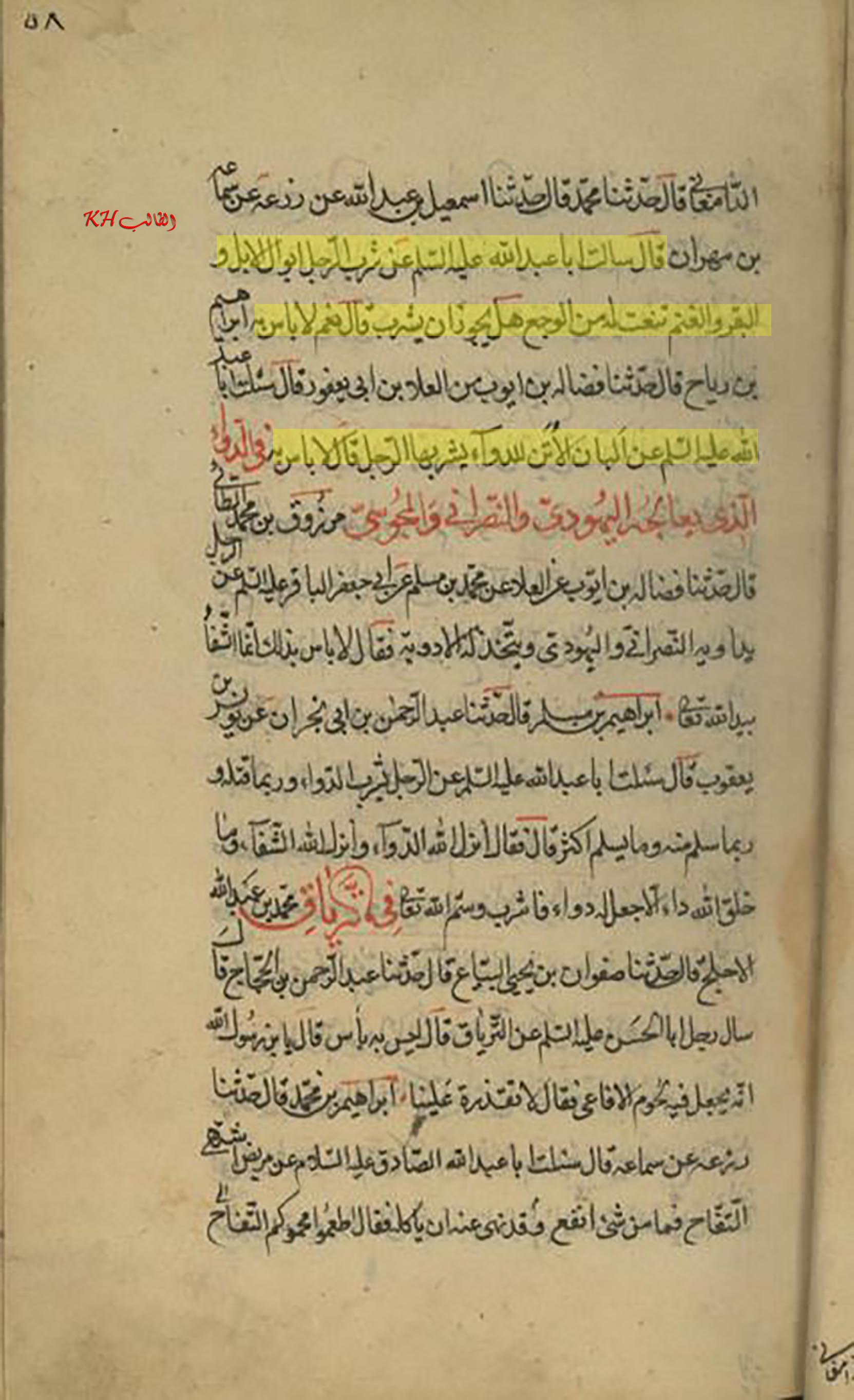 الاســـم: طب الائمة ص58,E.jpg
المشاهدات: 4518
الحجـــم: 294.7 كيلوبايت