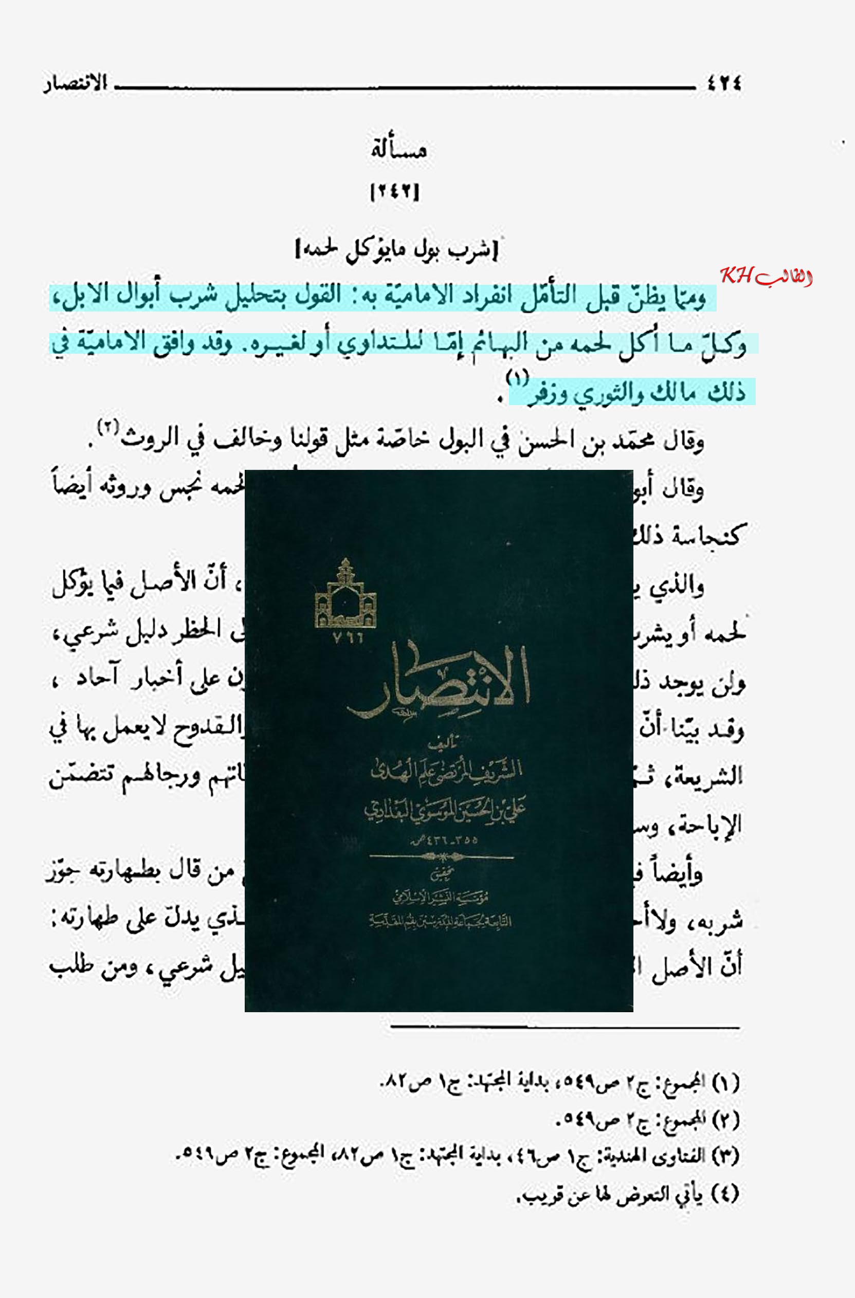 الاســـم: الانتصار للمرتضى ص424,E.jpg
المشاهدات: 4331
الحجـــم: 239.4 كيلوبايت