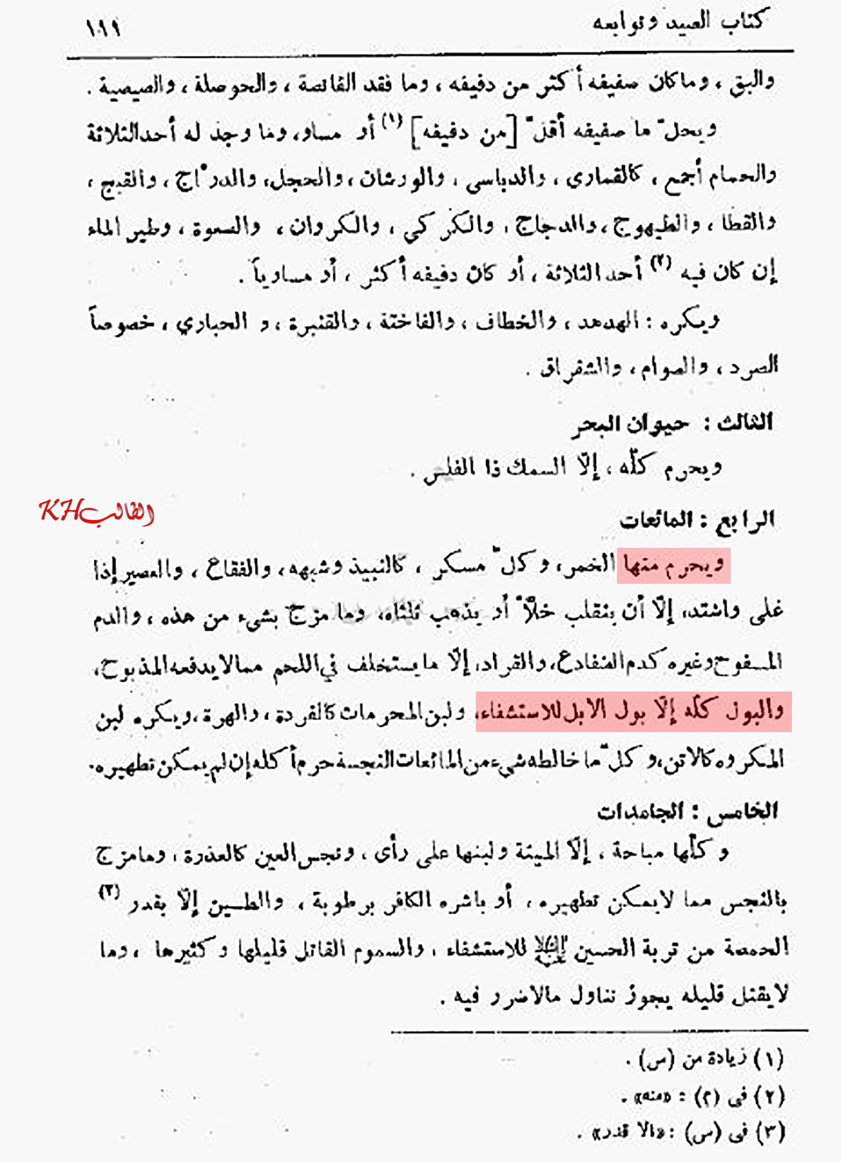 الاســـم: ارشاد الاذهان وبول ,E.jpg
المشاهدات: 4209
الحجـــم: 288.7 كيلوبايت