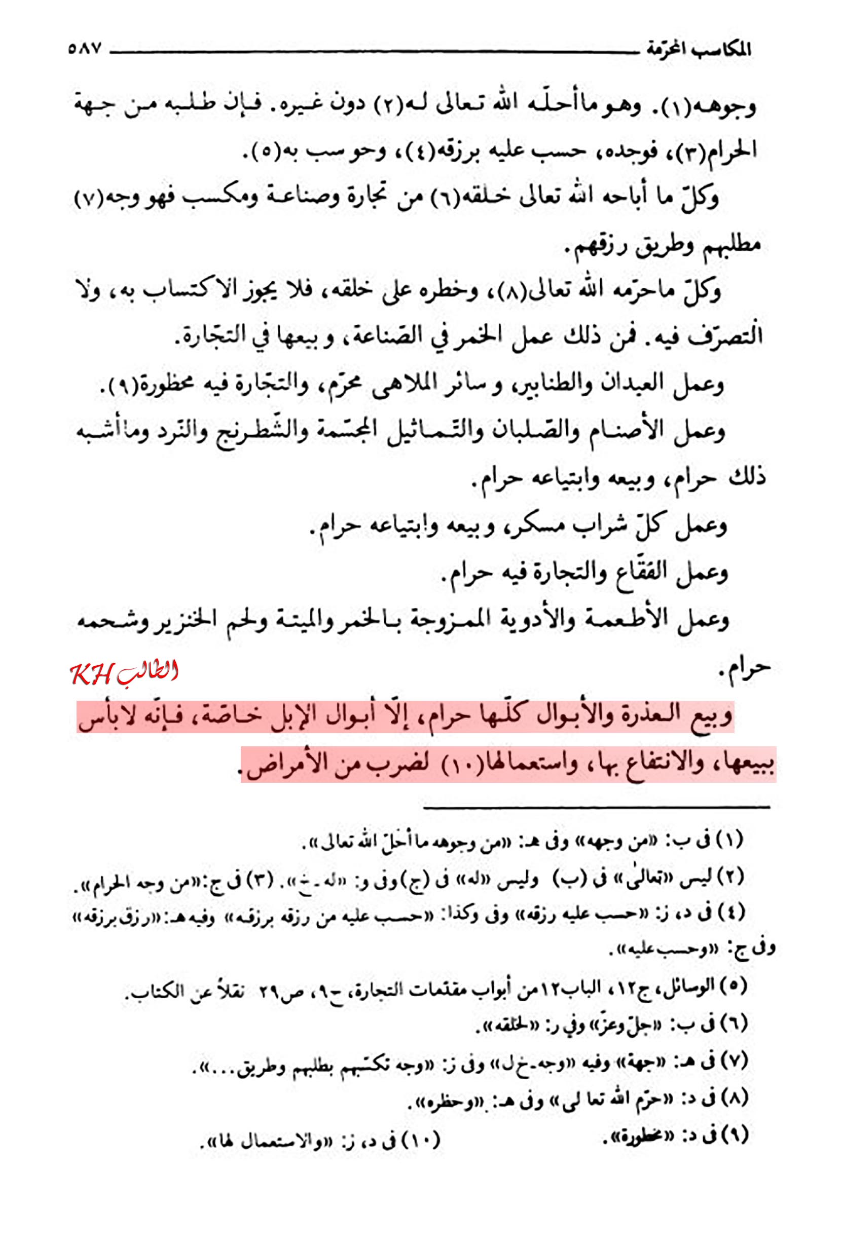 الاســـم: المقنعة للمفيد ص587,E.jpg
المشاهدات: 3534
الحجـــم: 252.6 كيلوبايت