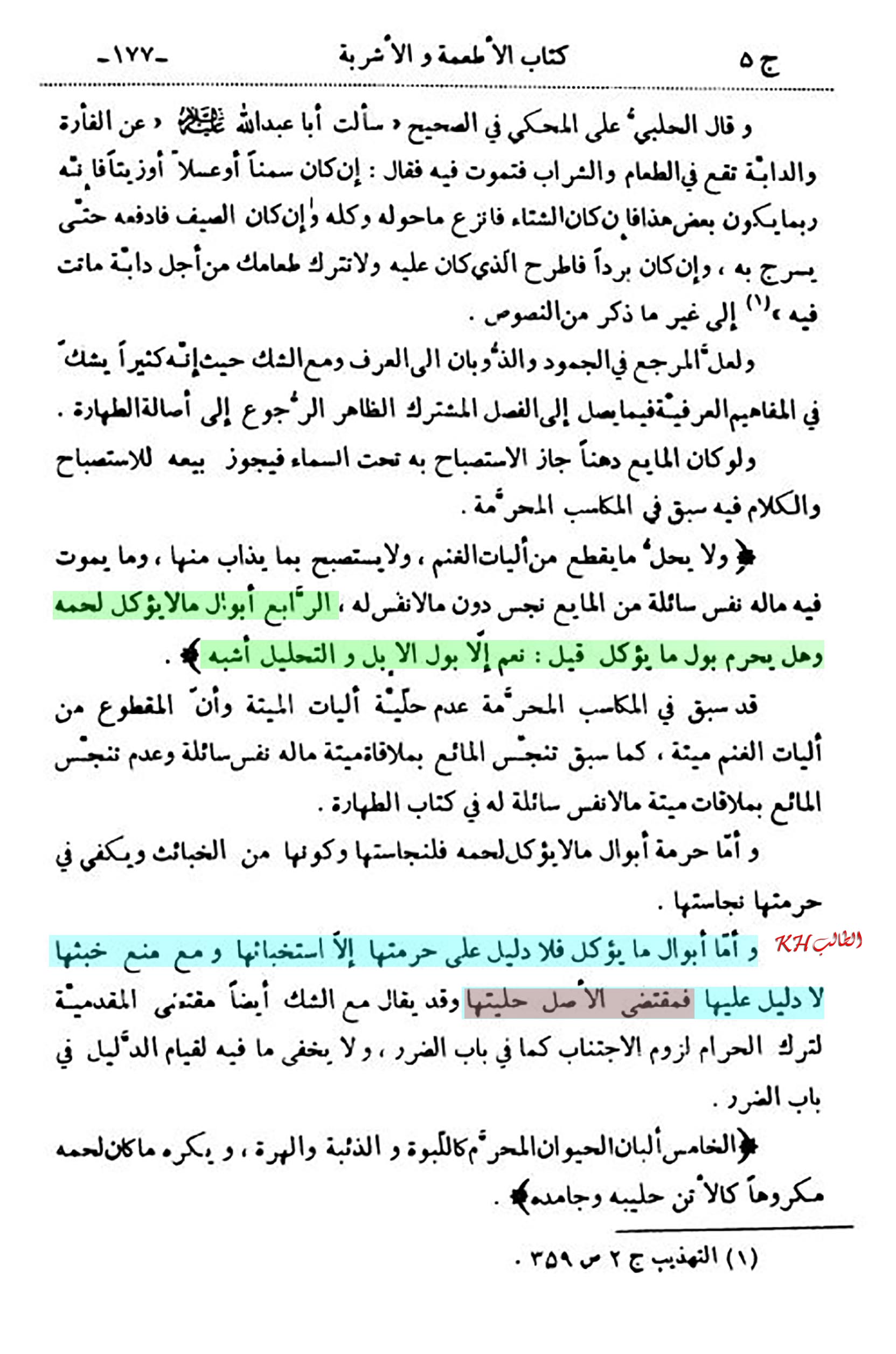 الاســـم: جامع المدارك في شرح مختصر نافع ج5 ص171,E.jpg
المشاهدات: 3991
الحجـــم: 303.7 كيلوبايت