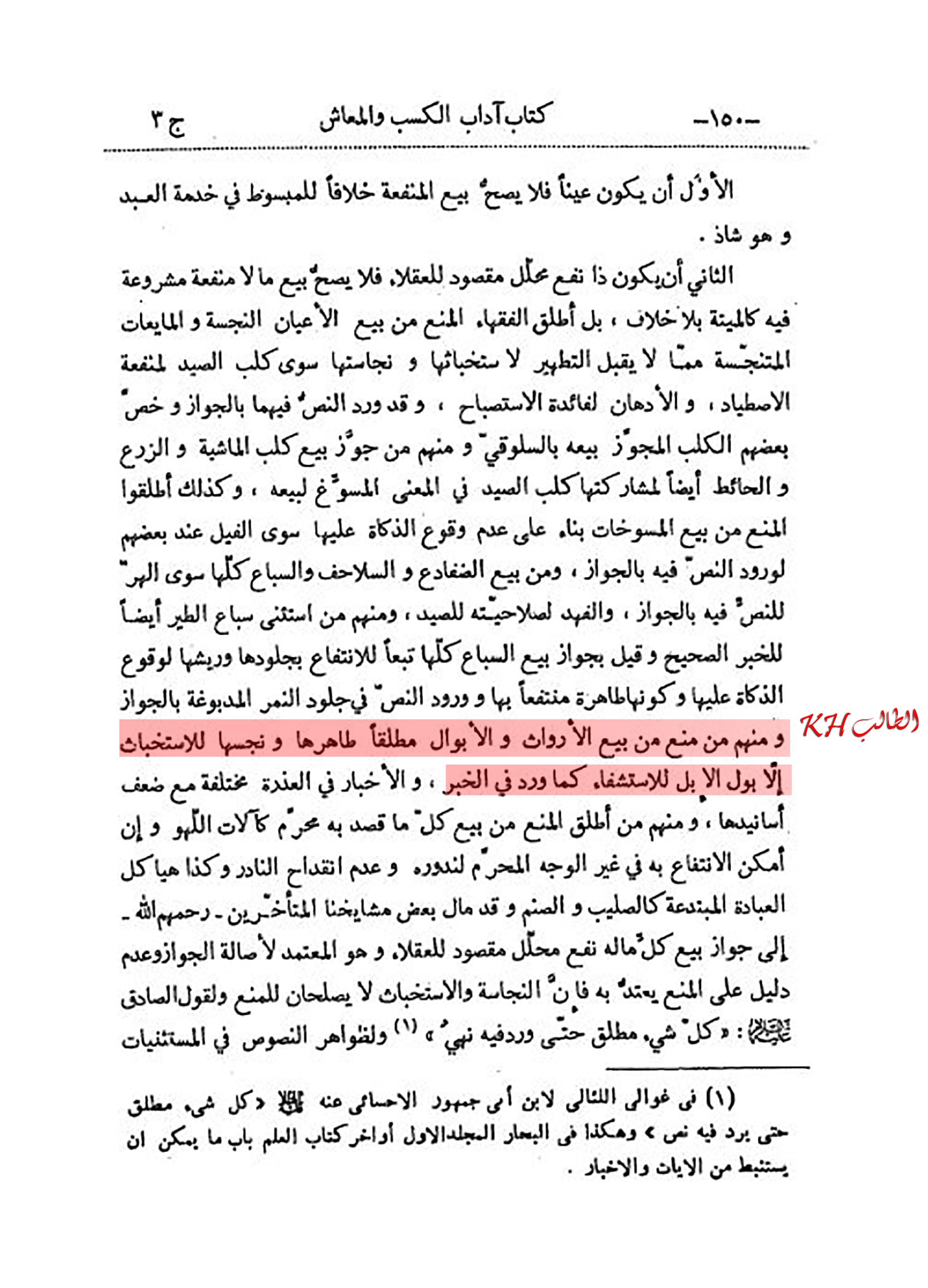 الاســـم: المحجة البيضاء للكاشاني ج3ص150,E.jpg
المشاهدات: 3442
الحجـــم: 336.5 كيلوبايت