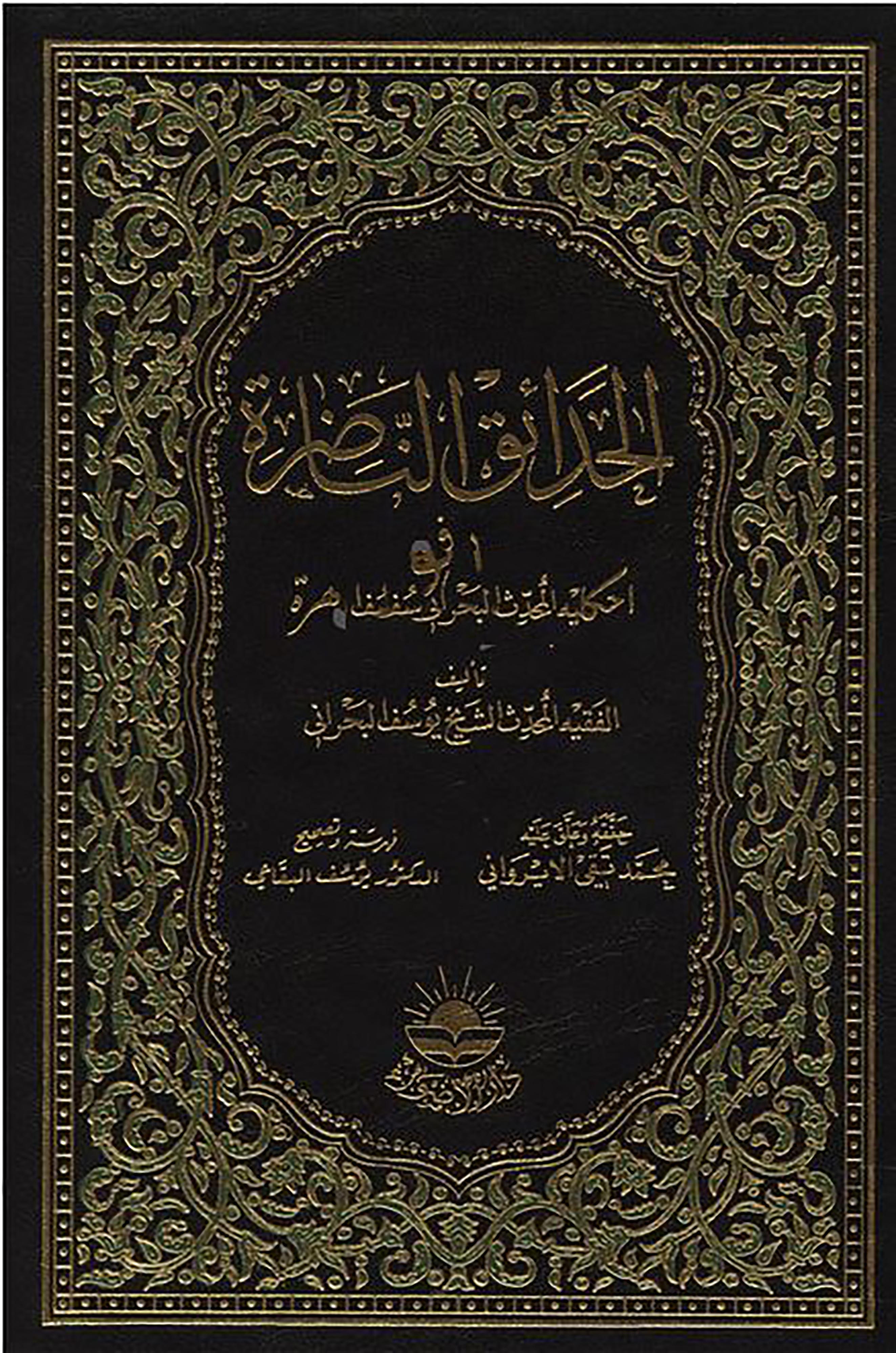 الاســـم: الحدائق الناضرة ج18 غلاف.JPG
المشاهدات: 3537
الحجـــم: 986.9 كيلوبايت