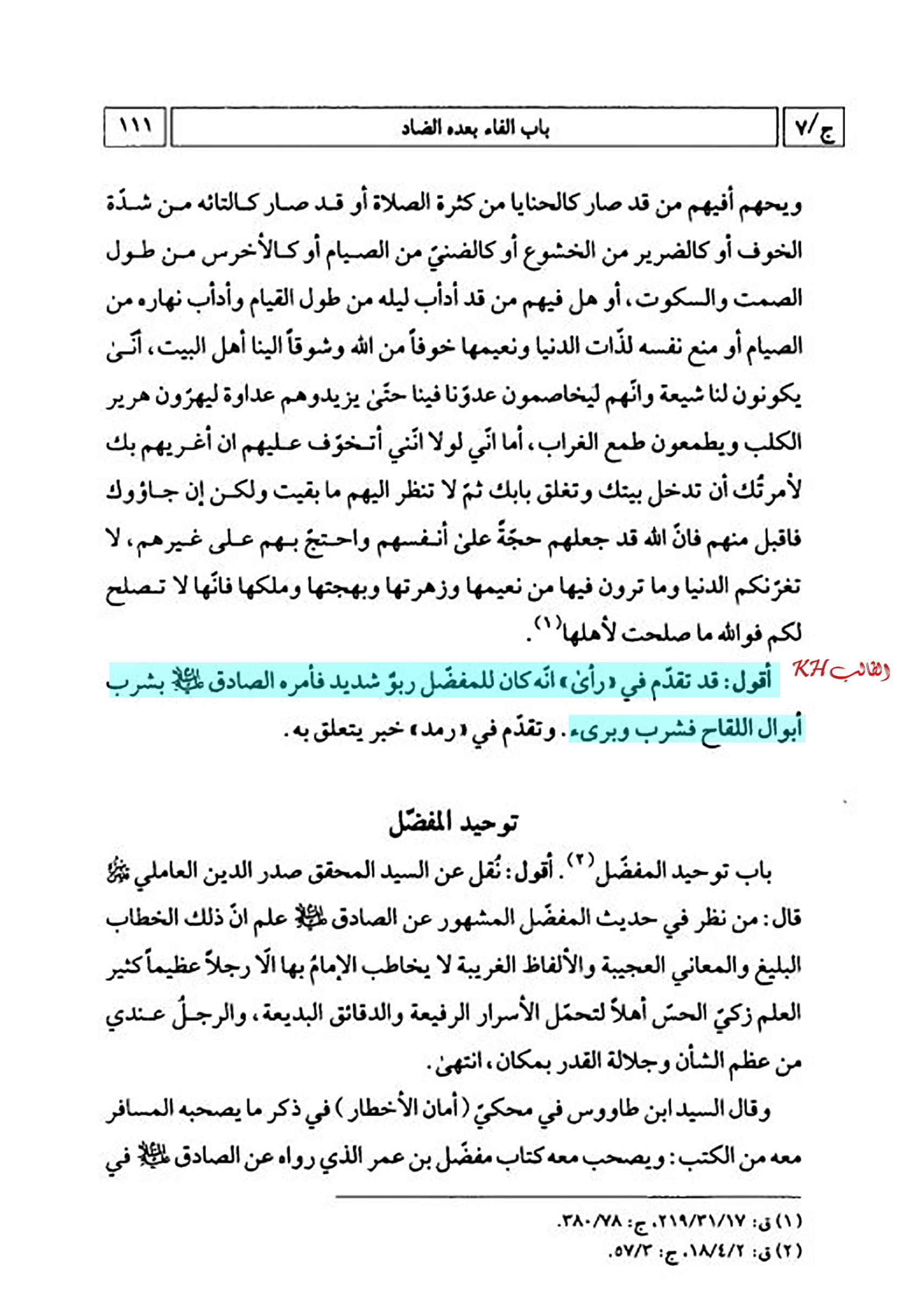 الاســـم: سفينة البحار للقمي ج7ص111,E.jpg
المشاهدات: 3385
الحجـــم: 270.9 كيلوبايت