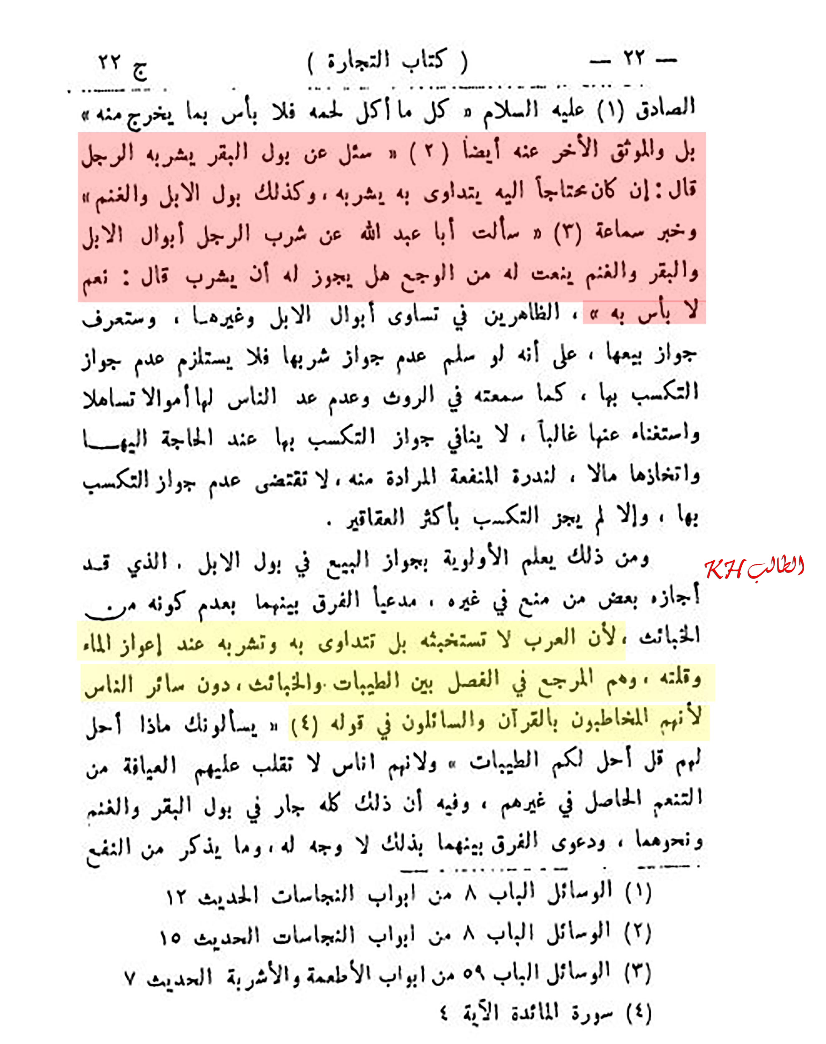 الاســـم: جواهو الكلام ج22 س22,E.jpg
المشاهدات: 3407
الحجـــم: 455.3 كيلوبايت