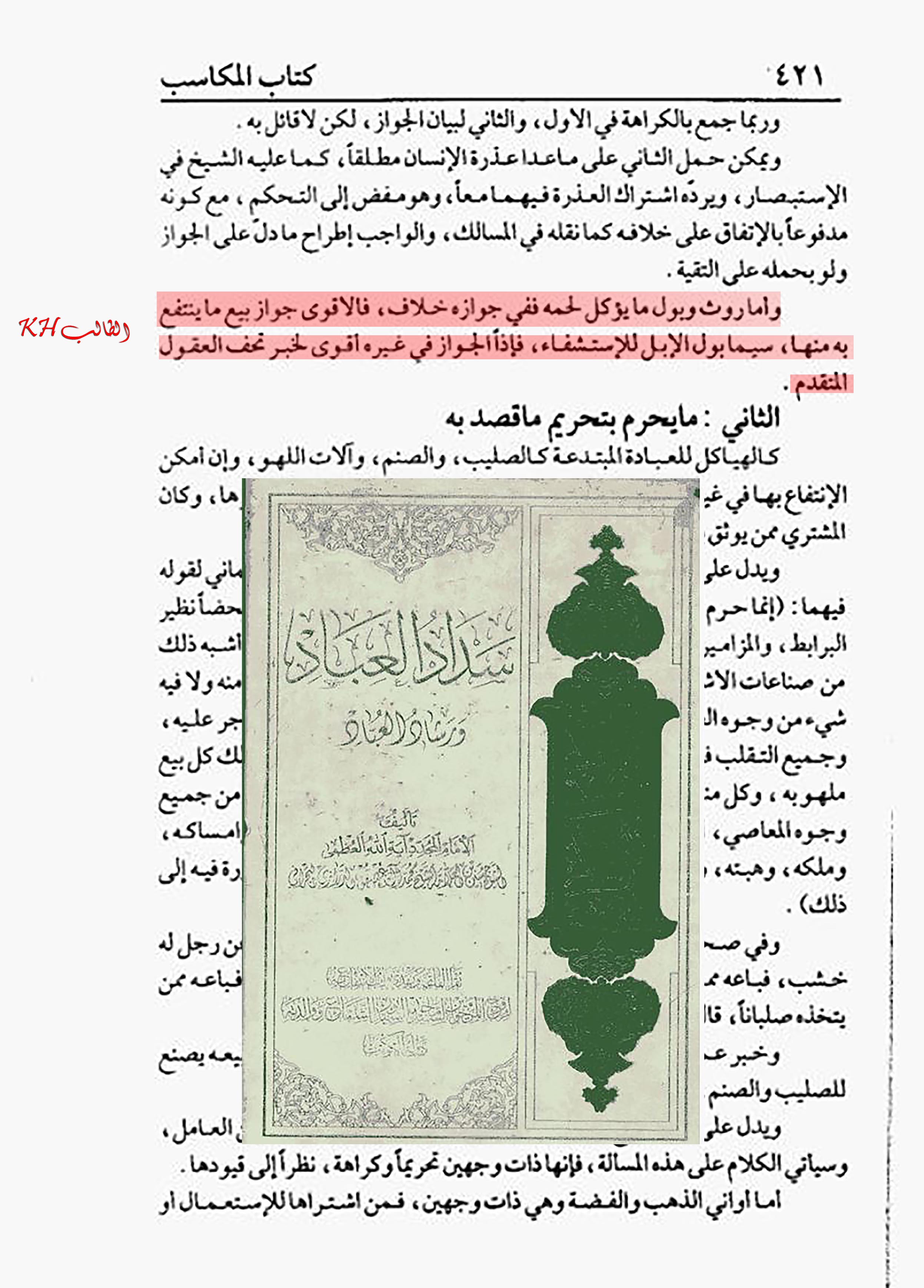 الاســـم: سداد العباد لمحسن العصفور ص421,E.jpg
المشاهدات: 3225
الحجـــم: 546.7 كيلوبايت