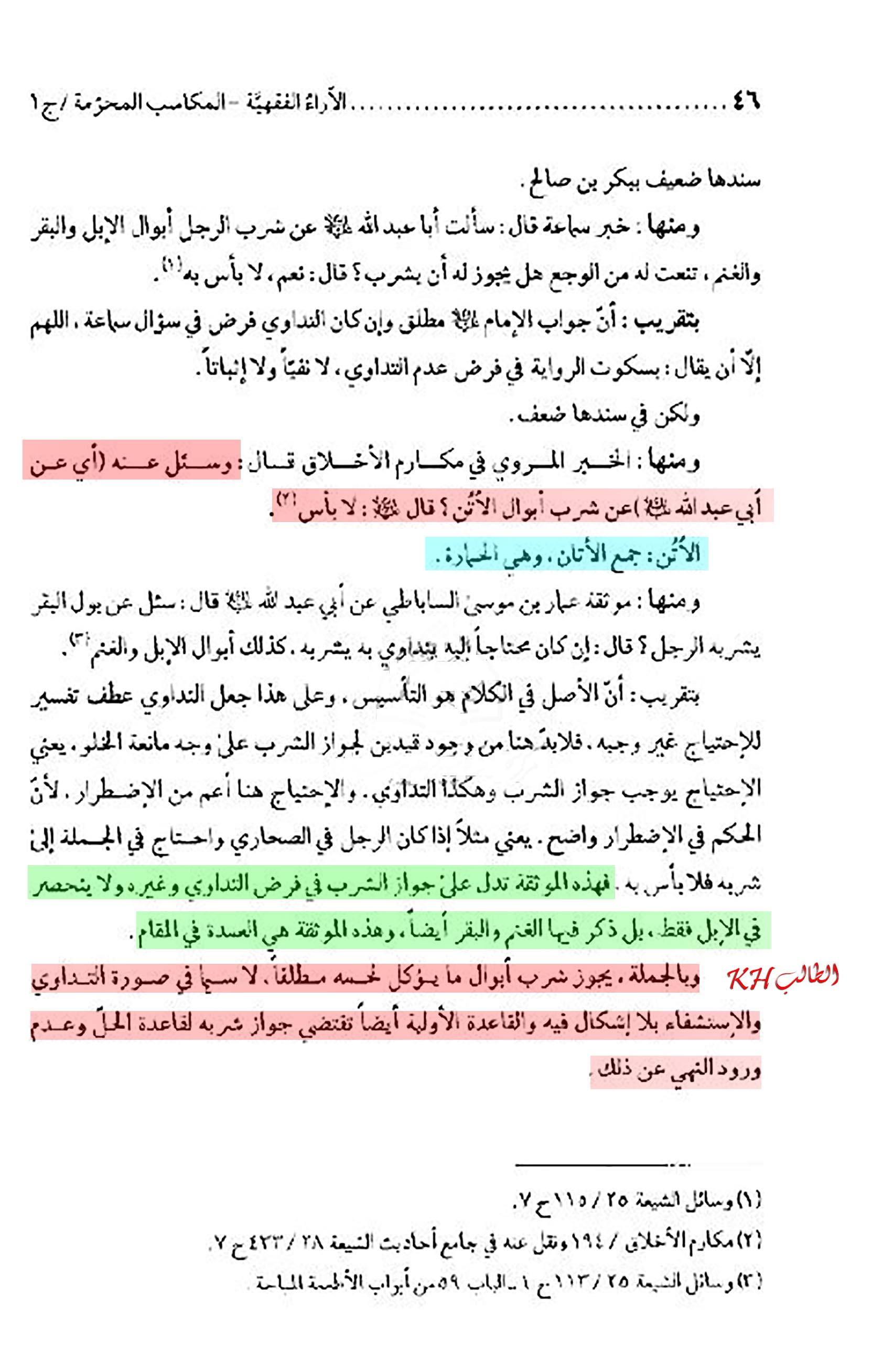 الاســـم: الاراء الفقهية ج1 ص46,E.jpg
المشاهدات: 3105
الحجـــم: 296.7 كيلوبايت