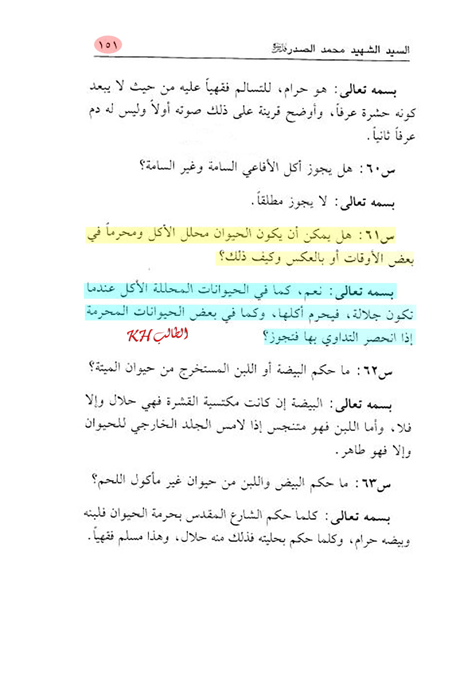 الاســـم: الرسالة الاستفتائية لمحمد محمد صدر ج3 ص151,E.jpg
المشاهدات: 2966
الحجـــم: 160.0 كيلوبايت