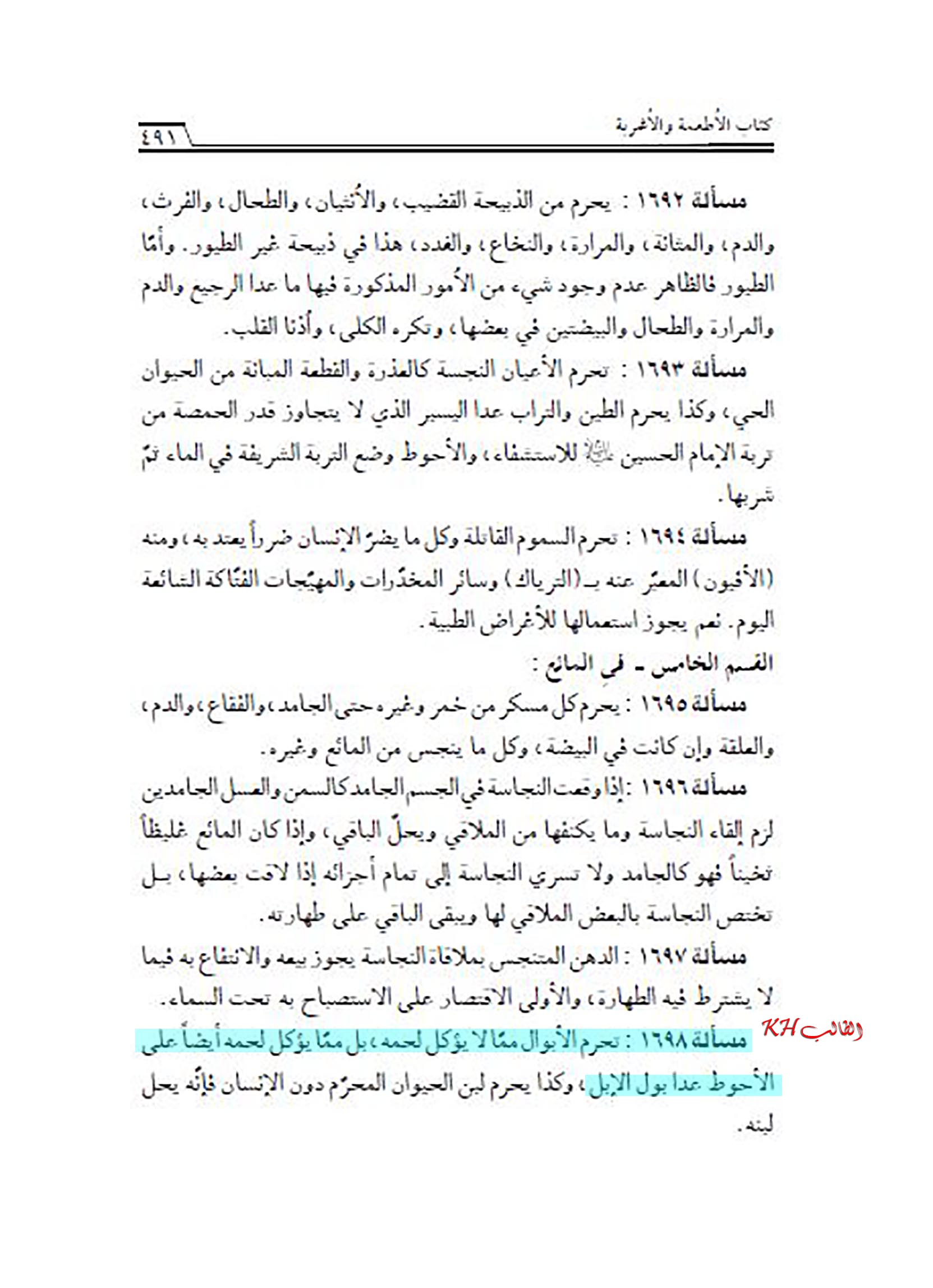 الاســـم: منهاج الصالحين للشاهرودي ج2ص490,E.jpg
المشاهدات: 3012
الحجـــم: 226.2 كيلوبايت