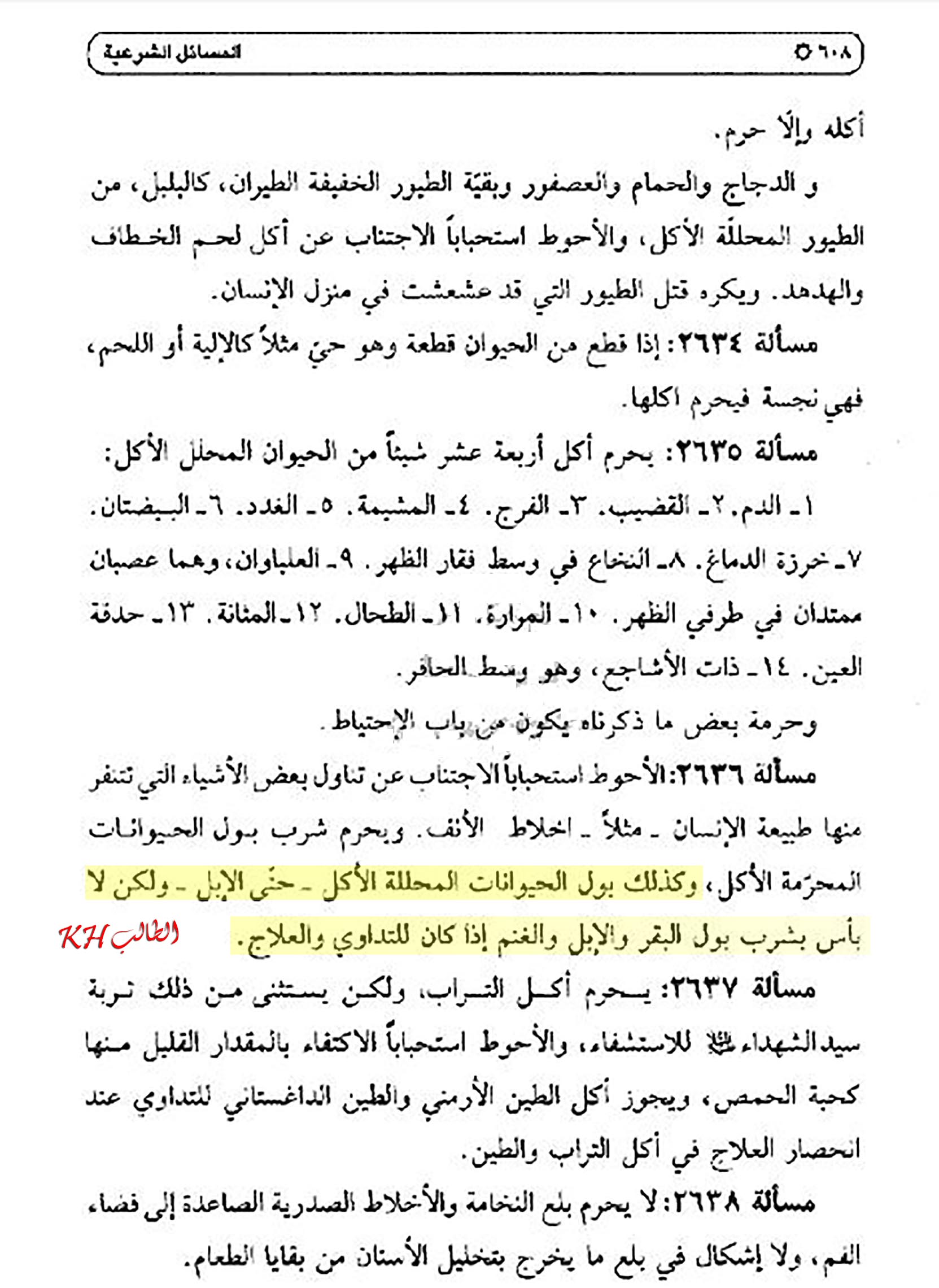 الاســـم: المسائل الشرعية والبول للابل,E.jpg
المشاهدات: 2725
الحجـــم: 288.7 كيلوبايت