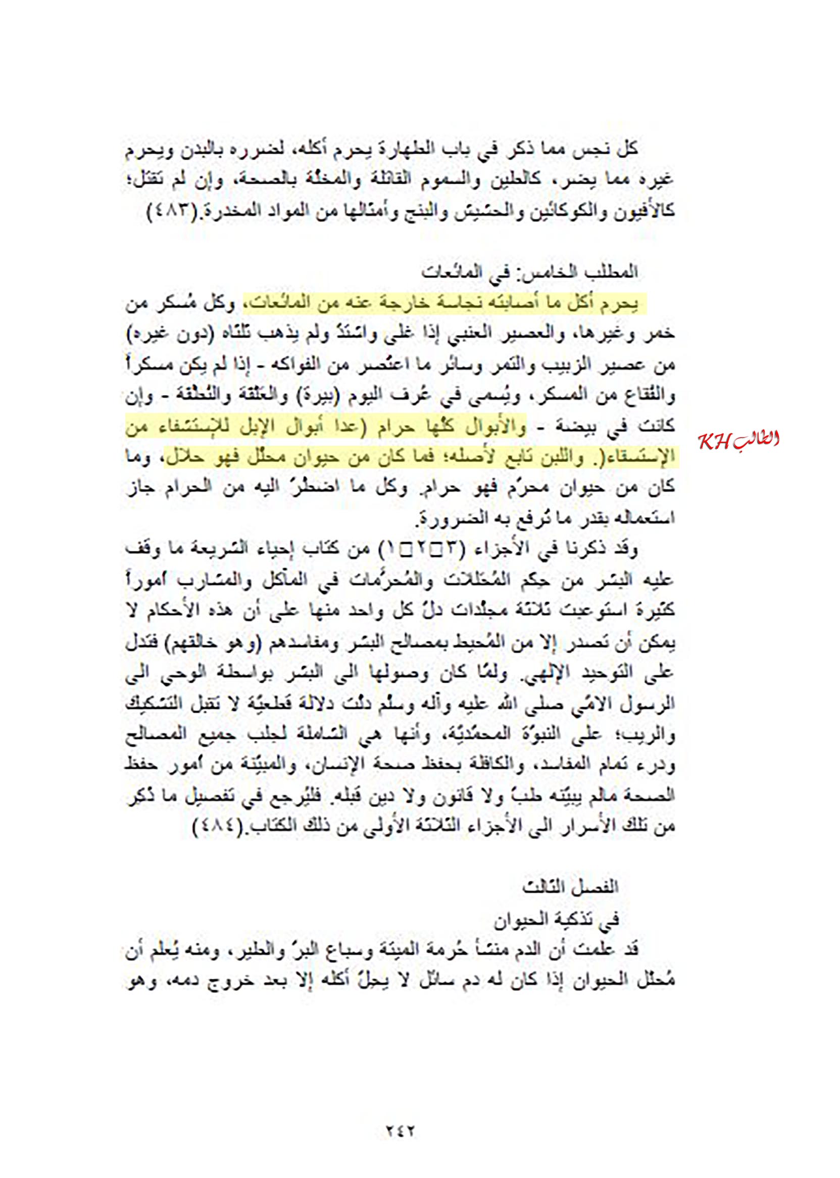 الاســـم: سبيل السلام لمحمد مهدي الخالصي ص242,E.jpg
المشاهدات: 2665
الحجـــم: 233.3 كيلوبايت