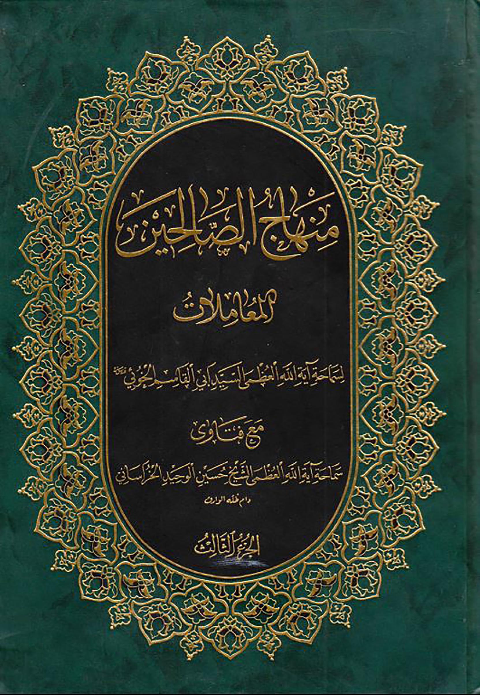 الاســـم: منهاج الصالحين للخوئي ج3 وتعليقات الوحيد الخرساني غلاف.JPG
المشاهدات: 2639
الحجـــم: 513.7 كيلوبايت