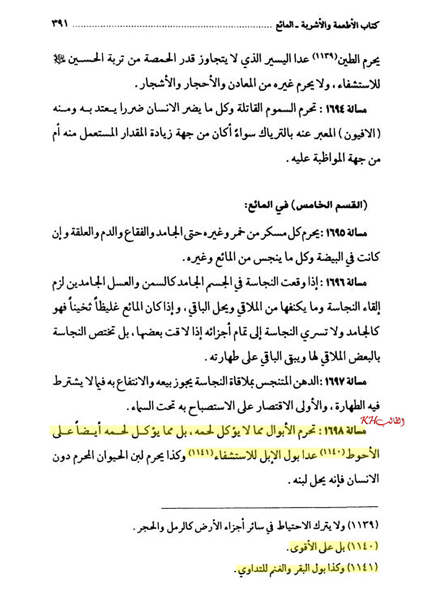 الاســـم: منهاج الصالحين للخوئي ج3 وتعليقات الوحيد الخرساني ص390,E.jpg
المشاهدات: 2610
الحجـــم: 228.3 كيلوبايت