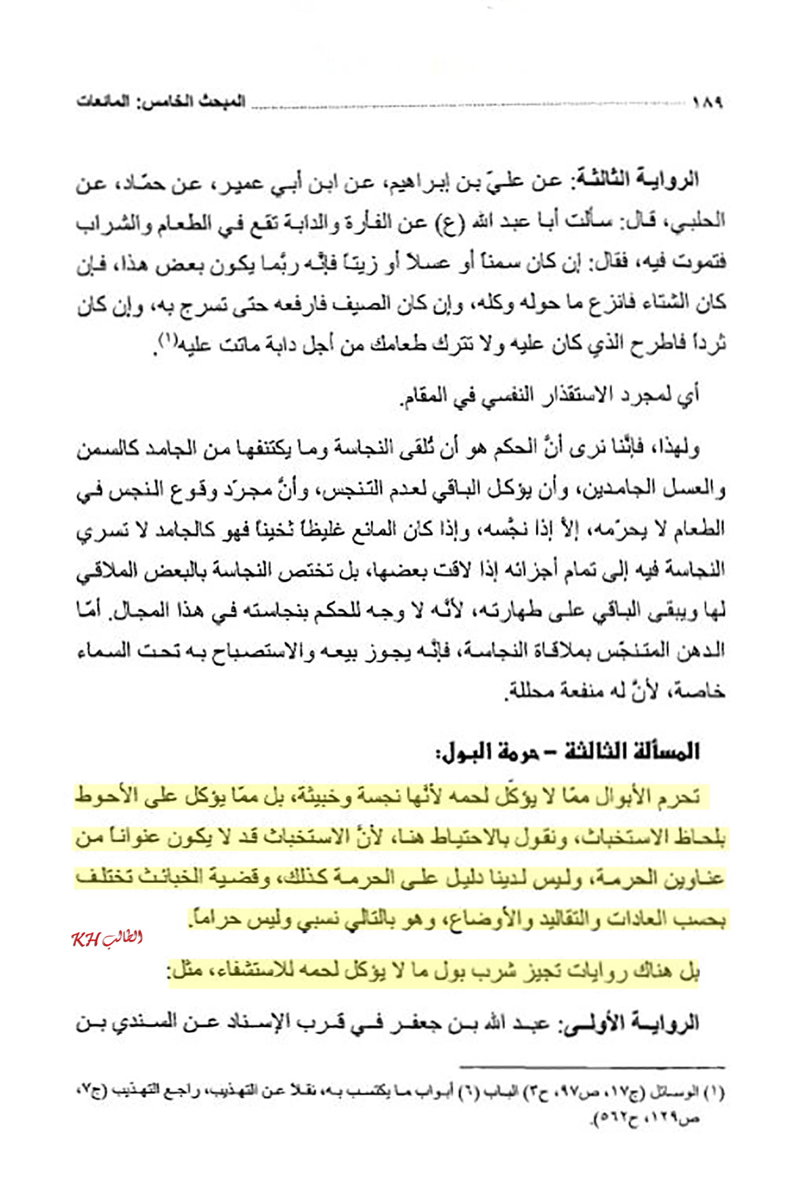 الاســـم: فقه الاطعمة ص189,E.jpg
المشاهدات: 2525
الحجـــم: 233.3 كيلوبايت