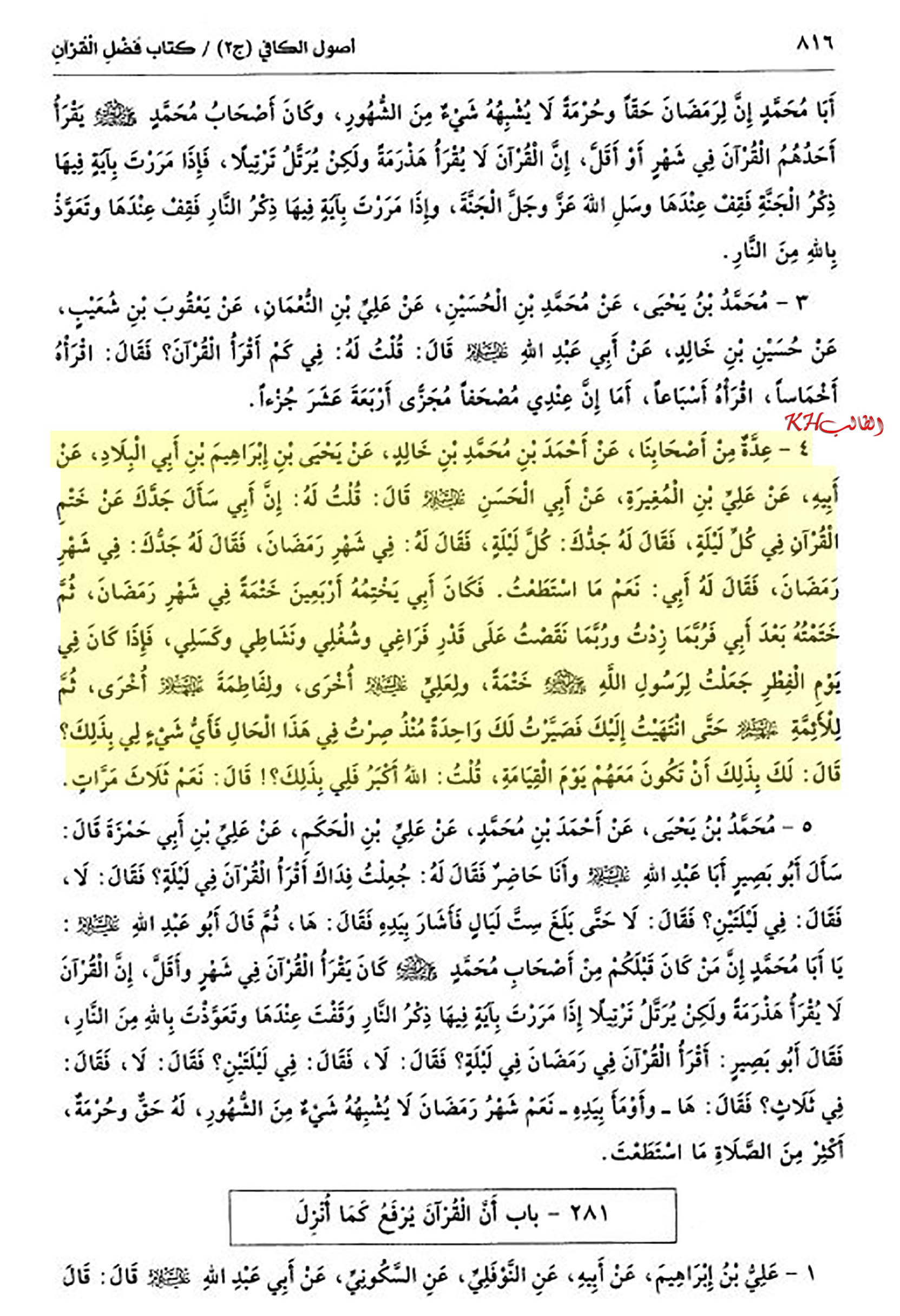 الاســـم:	اصول الكافي ص817,E.jpg
المشاهدات: 2097
الحجـــم:	390.2 كيلوبايت