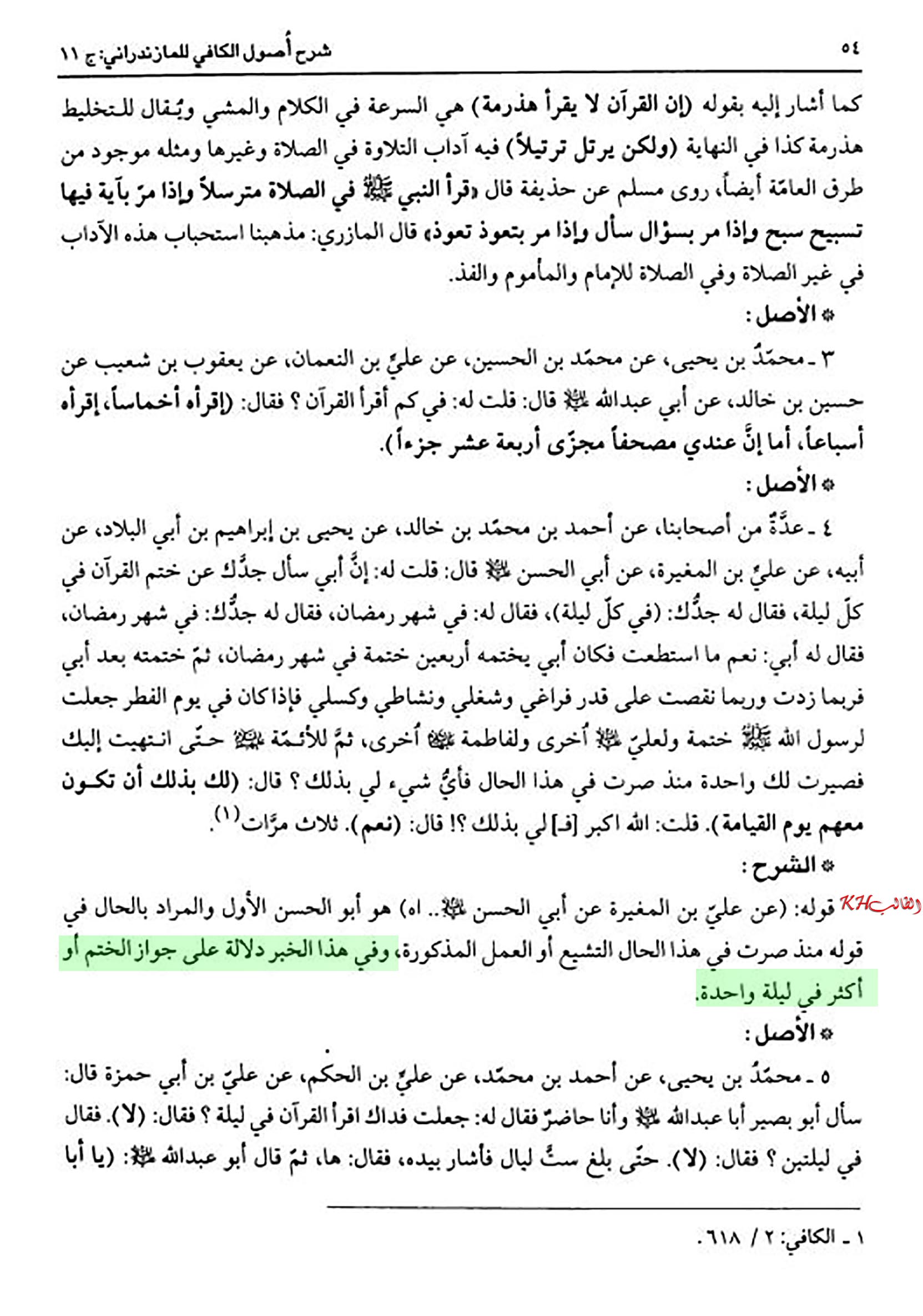 الاســـم:	شرح الكافي للمازندراني ج11 ص53,E.jpg
المشاهدات: 1946
الحجـــم:	309.0 كيلوبايت