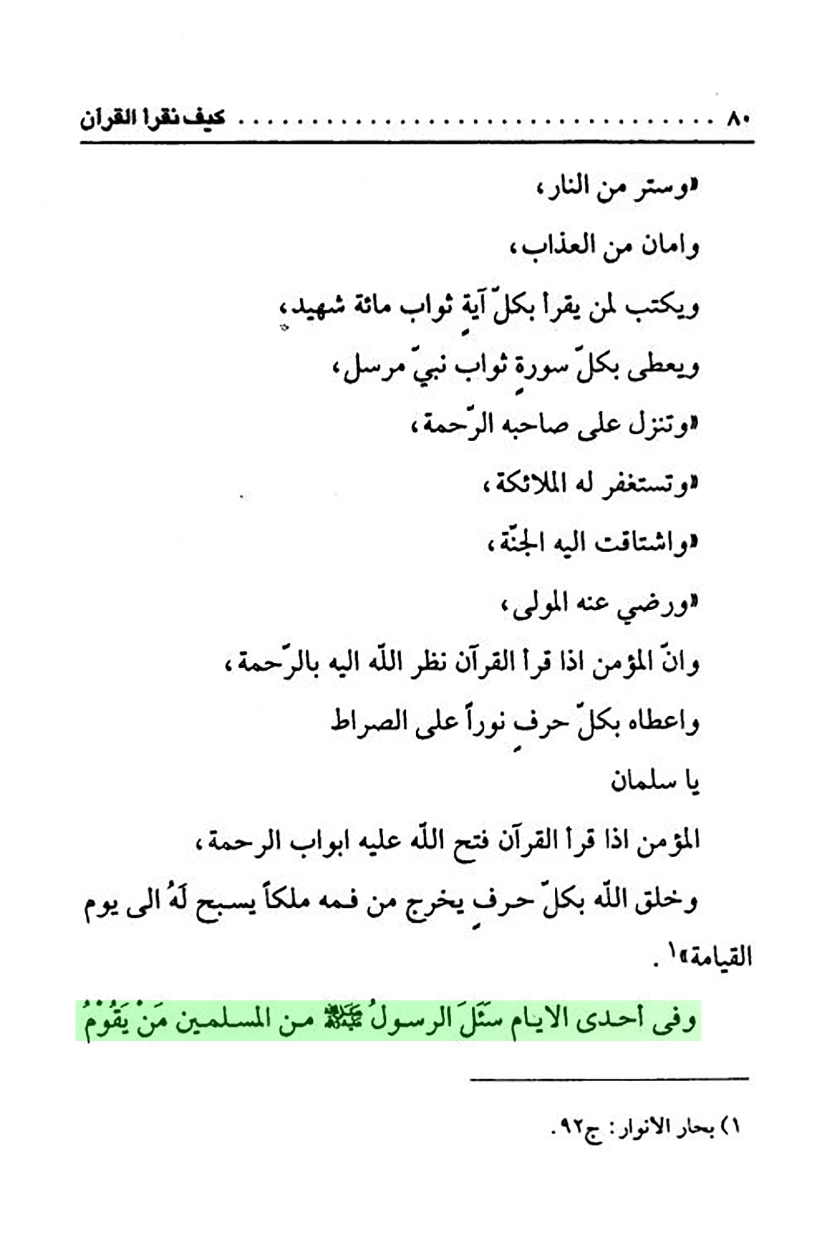 الاســـم:	كيف نقرأ القران ص80.JPG
المشاهدات: 2974
الحجـــم:	147.5 كيلوبايت