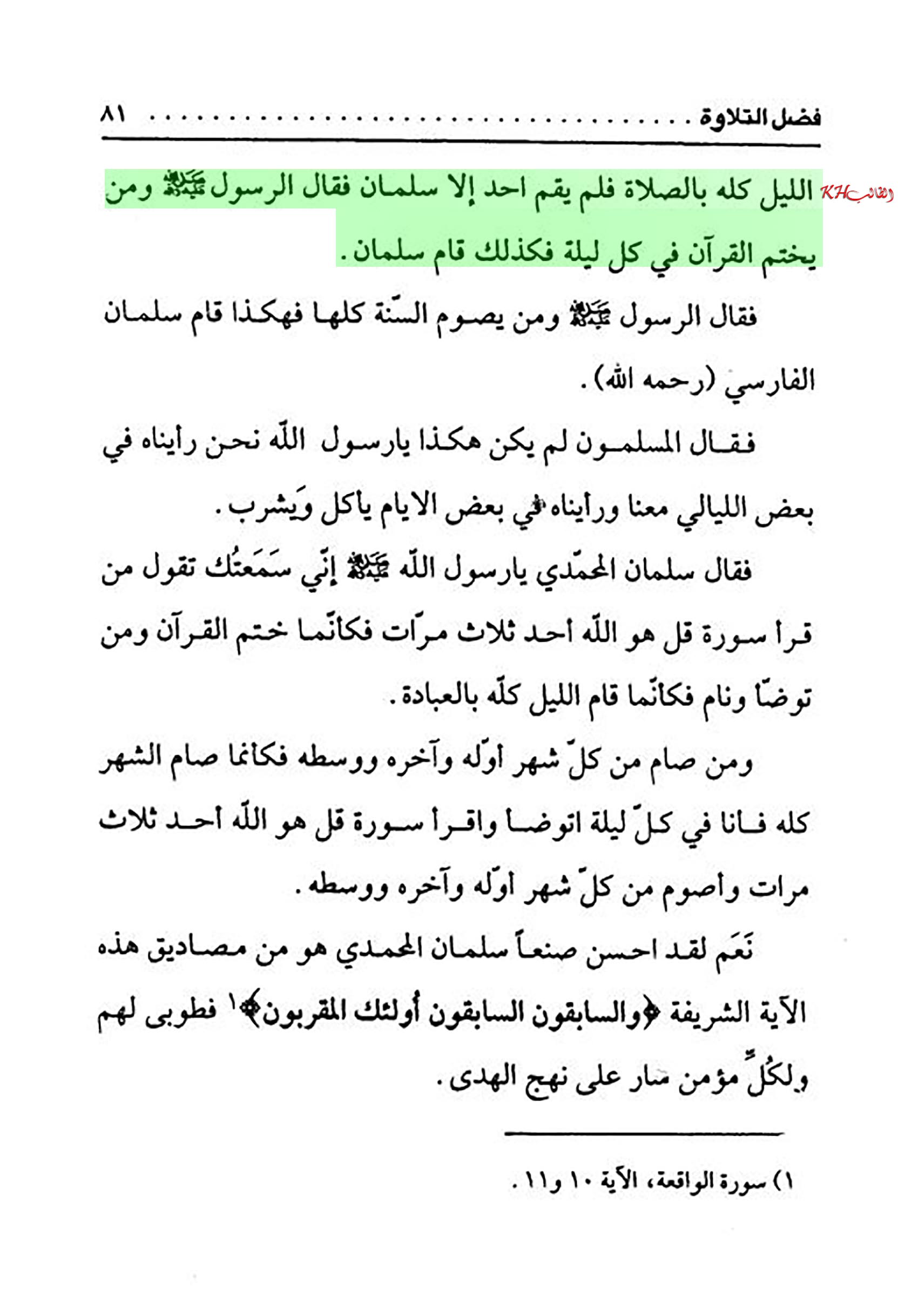 الاســـم:	كيف نقرأ القران ص81,E.jpg
المشاهدات: 3070
الحجـــم:	214.1 كيلوبايت