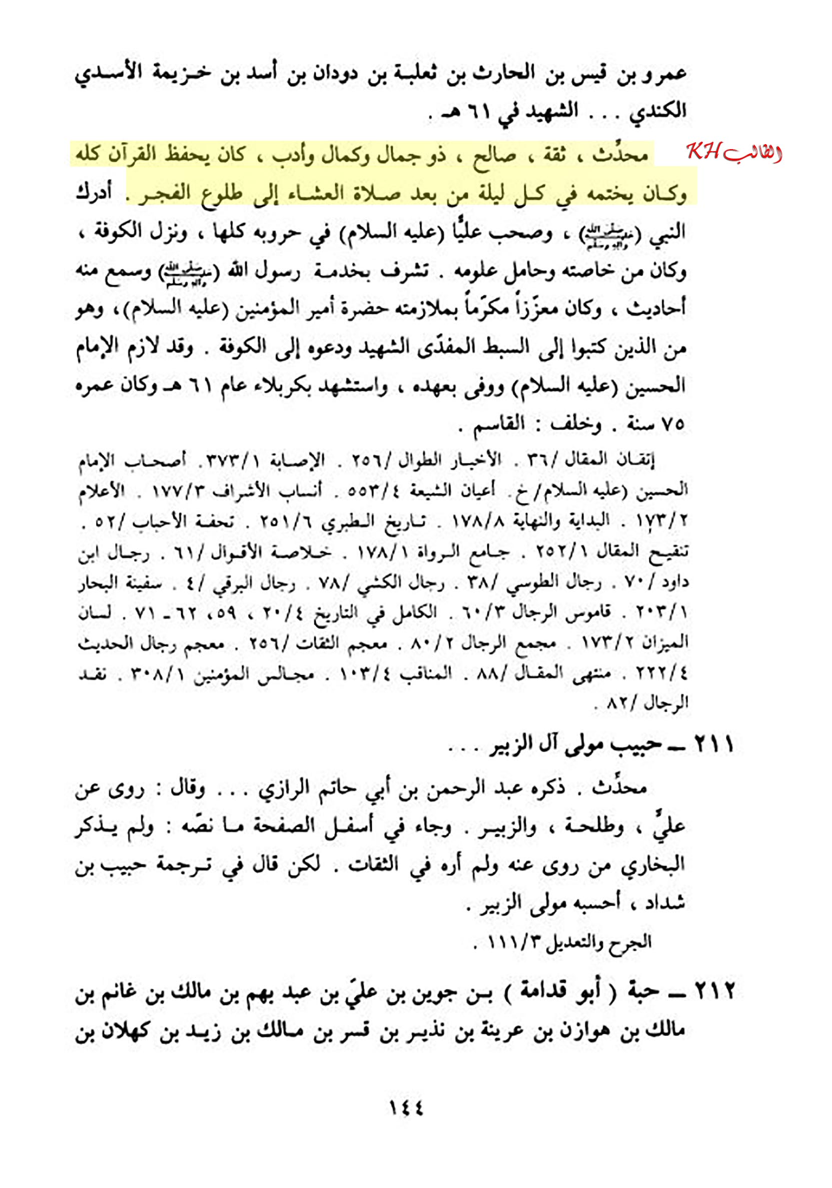 الاســـم:	اصحاب امير المؤمنين ج1 ص144,E.jpg
المشاهدات: 1898
الحجـــم:	257.9 كيلوبايت