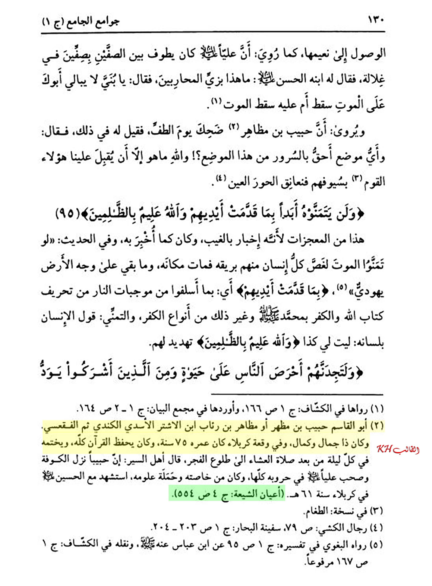 الاســـم:	جامع الجوامع ج1ص130,E.jpg
المشاهدات: 1842
الحجـــم:	275.6 كيلوبايت