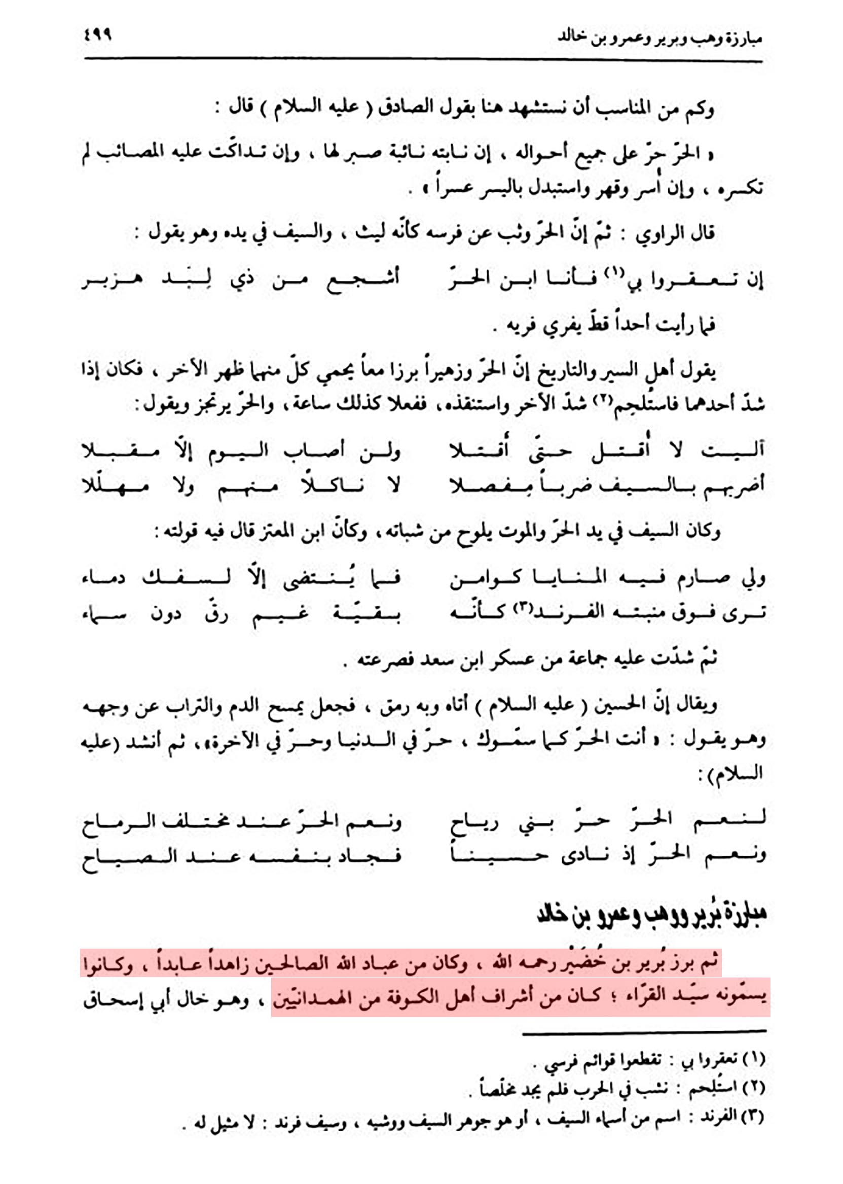 الاســـم:	منتهى الامال ج1 ص499.JPG
المشاهدات: 1783
الحجـــم:	245.1 كيلوبايت