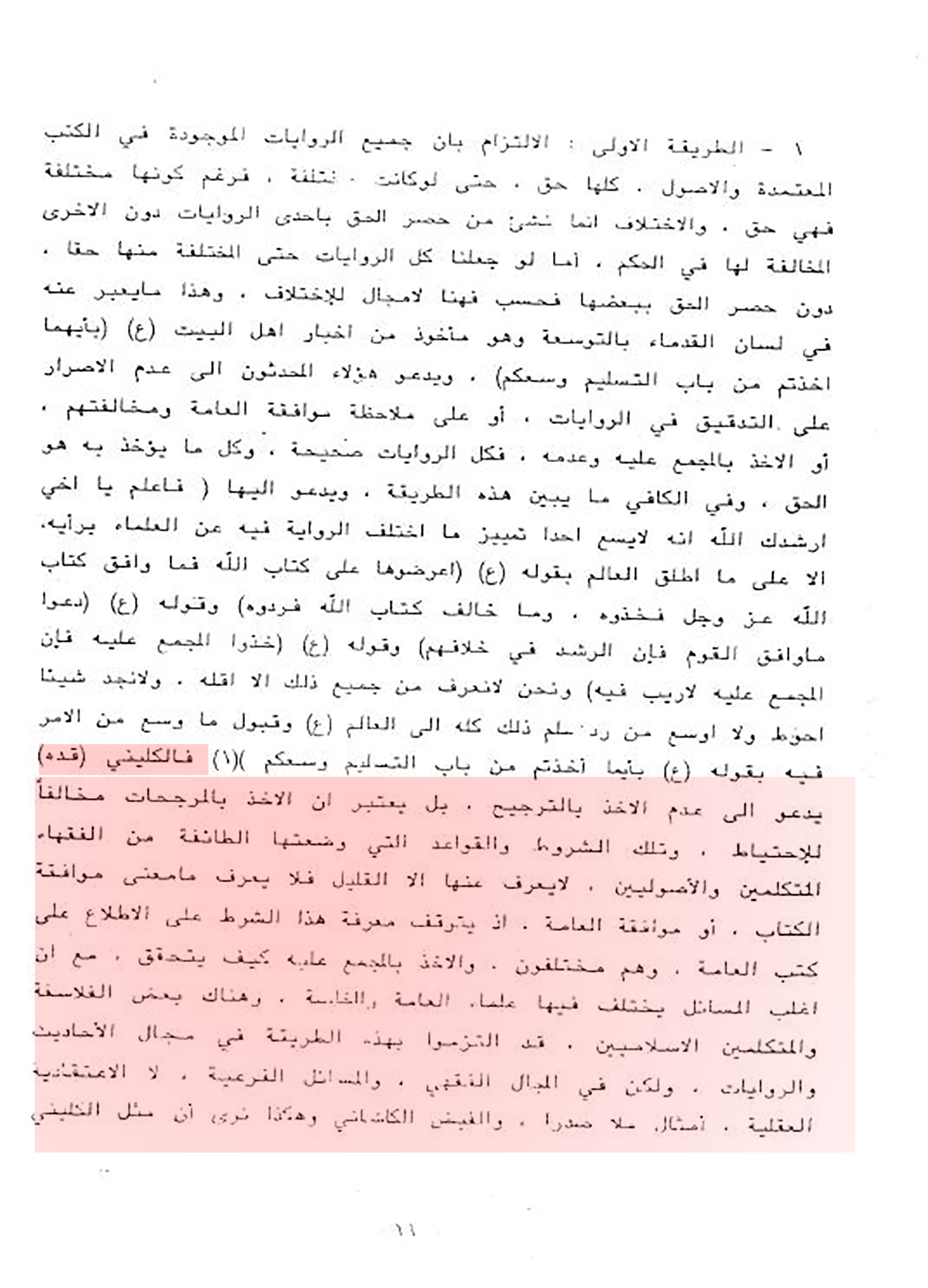 الاســـم: تعارض الادلة للسيستاني ص28.JPG
المشاهدات: 111
الحجـــم: 440.5 كيلوبايت