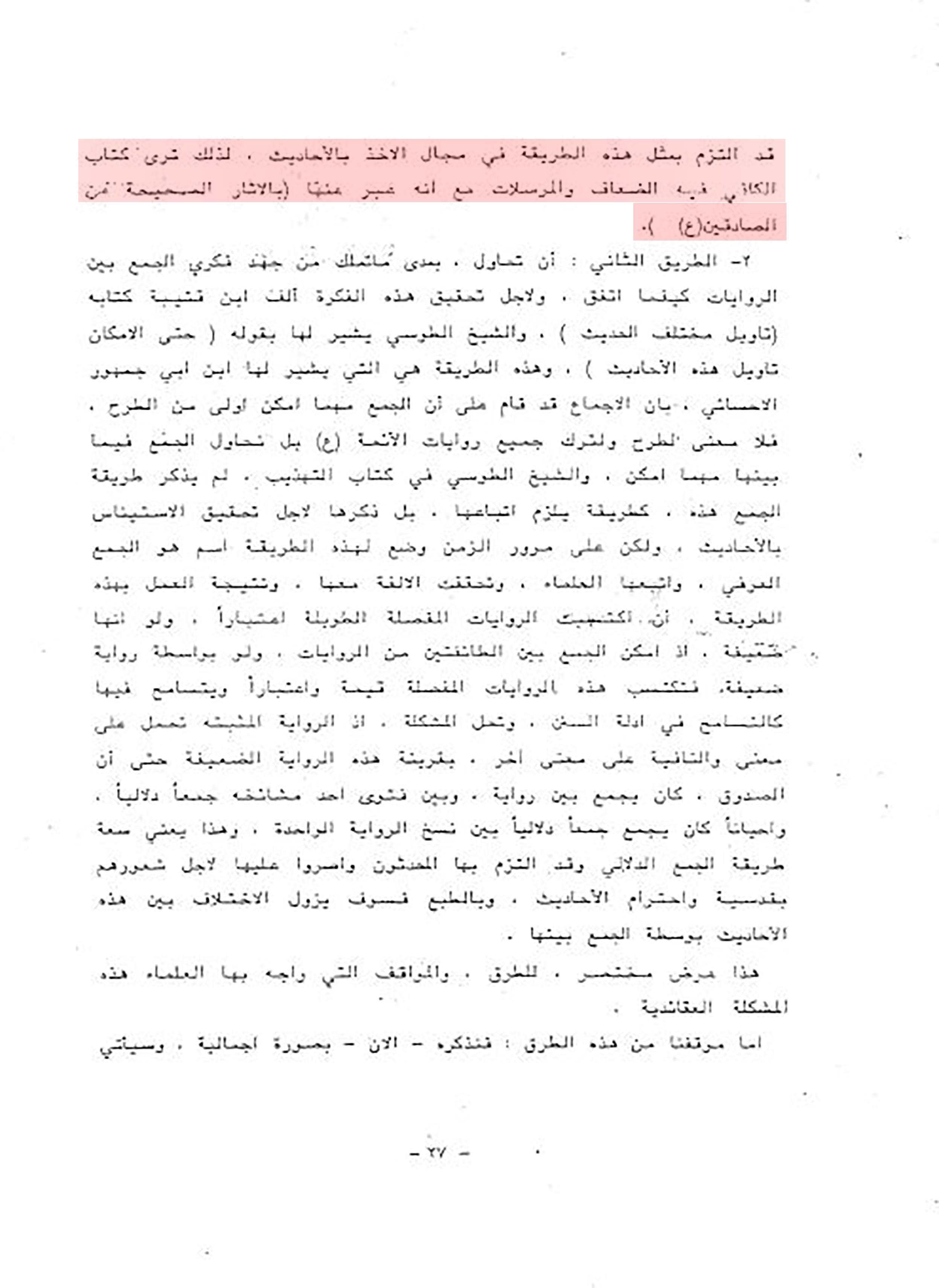 الاســـم: تعارض الادلة للسيستاني ص29.JPG
المشاهدات: 110
الحجـــم: 379.4 كيلوبايت