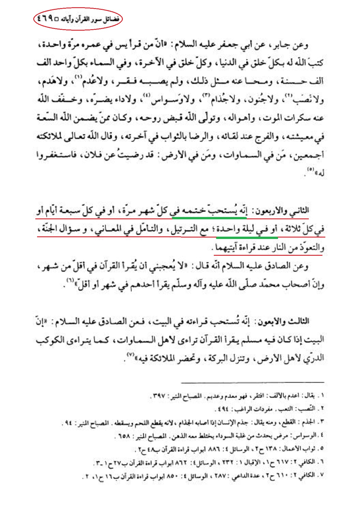 الاســـم:	کشف الغطاء ج3 ص469.JPG
المشاهدات: 1722
الحجـــم:	351.8 كيلوبايت